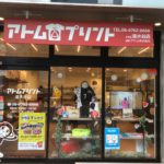 アトムプリント清水谷店までの道案内