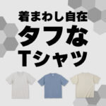 【アトムプリント】着まわし自在！厚手でタフなTシャツ！